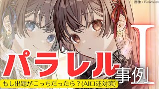 【もうひとつの事例Ⅰ】もし出題がこっちだったら？  9000人ショボンの試験で敗者復活12問 [upl. by Bennet124]