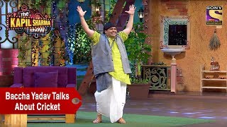 Baccha Yadav Talks About Cricket  The Kapil Sharma Show [upl. by Asirram539]