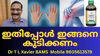 ചുവന്നരത്ത കഷായം  Pain Relief During Monsoon  Dr T L Xavier [upl. by O'Kelly]