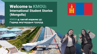 Welcome to KMOU International Student StoriesMongolia [upl. by Lathan]