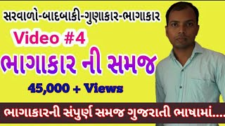 Basic maths 4  Bhagakar in Gujarati  Division  Maths ni paya ni samaj by Mit academy Gujarati [upl. by Aubry573]