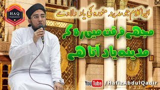 Mujhay Furqat Main Reh Ker Madina Yaad Ata Hai By Hafiz ABdul Qadir [upl. by Fritzie532]