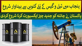 Punjab Oil amp Gas Production started from New well  Rich Pakistan [upl. by Albrecht783]