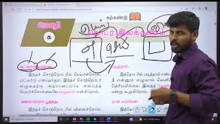 TNPSC TAMIL GRAMMAR 1 9th New Book VERY VERY EASY PRACTICE EVERY WORD 💪💥💥💥💯💯💡💡💡🤝🤝 [upl. by Adnical108]