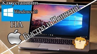 Как установить Windows 10 на MacBook 💻 и iMac 🖥 Виндовс на Мак за 6 минут [upl. by Rakel380]