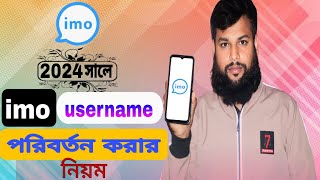 2024 সালে ইমুর নাম কিভাবে পরিবর্তন করবেন । how to change imo account name [upl. by Lidda]