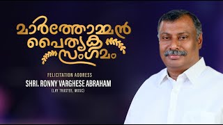 Marthoman Heritage Assembly  Felicitation Message by Shri Ronny Varghese Abraham [upl. by Drannel]