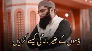 How to Live Without Money  Powerful Inspirational Islamic Speech by Junaid Jamshed [upl. by Hoffman426]