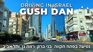 Gush Dan • Driving through Petah Tikva Bnei Brak Ramat Gan and Tel Aviv • Israel 🇮🇱 [upl. by Eittap]