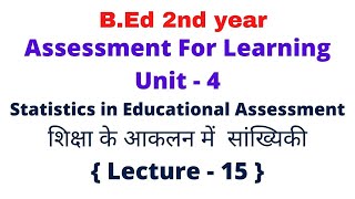 Statistics in educational assessment BEd 2nd Year Assessment For Learning [upl. by Rebeka]