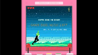 마비노기 합주24 LOST ARK  Astalgia of Phantasm 코더  LT 홍옥자 211114 프앙 11월  Game died Music left [upl. by Sonafets]