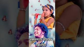 paponborgeetনৱঘনশ্যাম পীতাম্বৰ জ্যোতি।কৌস্তুভকণ্ঠে হাৰ গজমতি।।আজু সুপৰভাতে পেখলোঁ মাই। [upl. by Nitz]