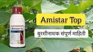 Amistar Top Syngenta Fungicide  Amistar Top संपूर्ण माहिती  वापर डोस उपयोग आणि फायदे agriculture [upl. by Zohara]