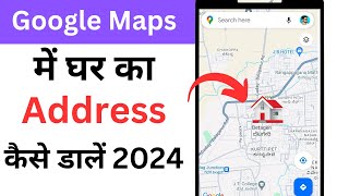 google maps me apna address kaise dale 2024 [upl. by Tawnya347]