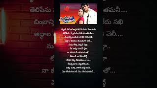 Yemi Cheyamanduve Song Telugu Lyrics FromPriyuralu Pilichindi Movie  Short Video [upl. by Nesyt961]