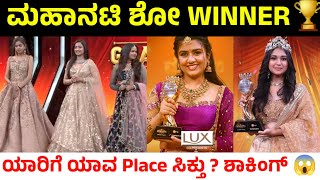 mahanati winner  mahanati zee kannada winner mahanati reality show grand finale winner amp runner up [upl. by Kus]