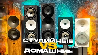 МОЖНО РАБОТАТЬ В СТУДИИ НА HiFI КОЛОНКАХ Сравнение студийных и бытовых Amphion [upl. by Ydnal]