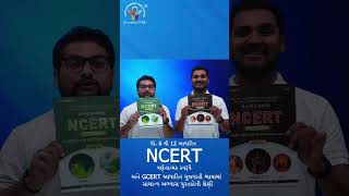 NCERT અને GCERT આધારિત વર્ણનાત્મક સ્વરૂપે ગુજરાતી ભાષામાં સામાન્ય અભ્યાસ પુસ્તકોની શ્રેણી [upl. by Parris601]