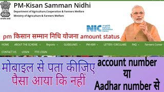 How to check pm kisan samman yojana status  pm kisan samman nidhi yojana online [upl. by Clarine862]