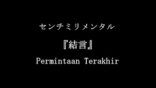 Centimillimental  Yuigon 『結言』  OST GIVEN MOVIE quotTO THE SEAquot【KanRomTerjemahan Indonesia】 [upl. by Acirred]