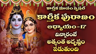 Karthika Puranam Chapter  17  Karthika Masam Special  Devotional Time [upl. by Hetti]