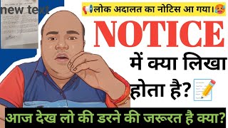 Lok Adalat का नोटिस क्यों भेजते है📝🥵  क्या मतलब होता है लोक अदालत का  Lok Adalat कहा लगती हे। [upl. by Esadnac]