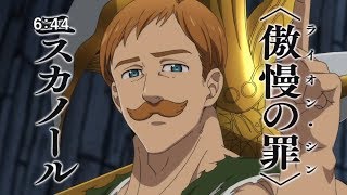 Praise The Sun The Mighty Escanor Appears Nanatsu No Taizai Season 2「AMV」 [upl. by Nort]