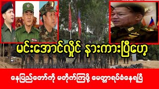 Mandalay Khit Thit သတင်းဌာန၏ မတ်လ ၂၄ရက် ညပိုင်း သတင်းအစီအစဉ် [upl. by Naesed371]