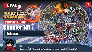 Super Robot Wars 30  Complete amp All DLC  Ch141 Judgment quotตัดสินquot [upl. by Essile729]