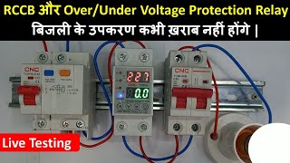 RCCB and OverUnder Voltage Protection Relay Connection For Home  हर घर में जरूर लगे होने चाहिए। [upl. by Eikcim710]