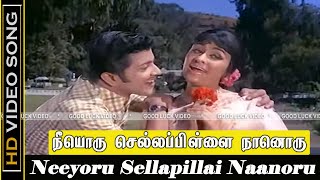 Nee Oru Chella pillai Song  Moondru Dheivangal Movie  Sivaji Ganesan Muthuraman Hits  MSV  HD [upl. by Georgena]