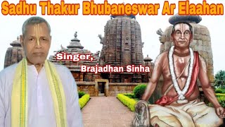 Sadhu Thakur Kirtan Maapuga  Bishnupriya Manipuri Song [upl. by Aneehsat]