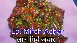 How To Make Lal Mirch Achar At HomeLal Mirch AcharMirch AcharMirch Achar At HomeLal MirchAchar [upl. by Merce]