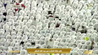 12th Sep 2024 Makkah Isha Sheikh Ghazzawi [upl. by Linneman]