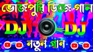 Bhojpuri 🥀 DJ  Dj Gan 💞 Dance  Dj Gana 🔥 Music  Dj Songs  2025 [upl. by Lorenzo118]