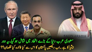 Saudi Arab Join PakistanChinaRussia India Group  Saudi Arab  Pakistan Saudi ARab Relations [upl. by Creath]