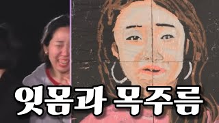 나는 SOLO 영자가 정숙의 목주름을 서슴없이 말할 수 있었던 이유 [upl. by Down]