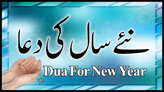 Naye Saal ki Dua  Dua for New Year  Islam My True Belief [upl. by Klute]