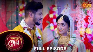 Adorer Bon  Full Episode  3 July 2022  Sun Bangla TV Serial  Bengali Serial [upl. by Alber]