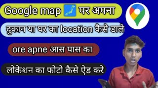 Google map per location add karna sikhe  how to add location Google map Google maps [upl. by Ramses]