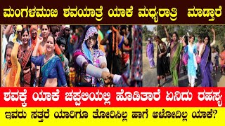 Fact About To Transgender ಮಂಗಳಮುಖಿಯರ ಶವ ಯಾತ್ರೆ ಯಾಕೆ ಮಧ್ಯ ರಾತ್ರಿ ಮಾಡ್ತಾರೆ facts [upl. by Ydoj]