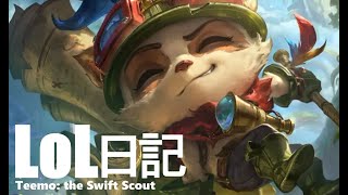 日記 LOL3007 jg Teemo vs Nidalee [upl. by Hameerak]