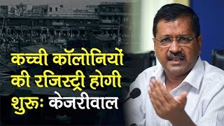 Arvind Kejriwal announces regularisation of unauthorised colonies as Centre approves proposal Delhi [upl. by Nolram]