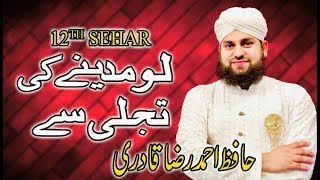 Lo Madinay ki Tajali se  Hafiz Ahmed Raza Qadri  12th Sehar Transmission  Ramadan 2018 [upl. by Nashom]