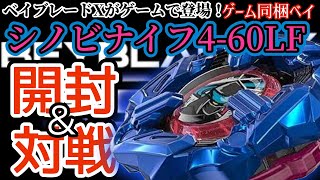 【BEYBLADE X】『ベイブレードエックス XONE』の「シノビナイフ460LF メタルコートブルー」を開封＆対戦【レビュー動画】【対戦動画】 [upl. by Einnhoj]