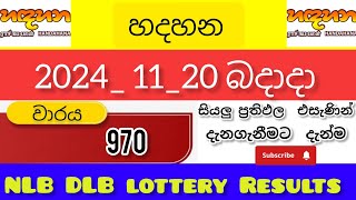 hadahana 970 20241120 today DLB lottery Results ලොතරැයි ප්‍රතිඵල අංක [upl. by Acirederf]