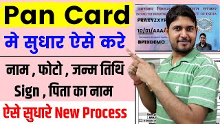 Pan Card Correction Online Pan Card correction kaise kare  pan card me photo kaise badle pan card [upl. by Ecinhoj571]