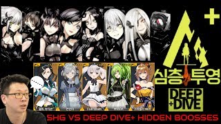 Girls Frontline 5HG VS Deep Dive  Hidden Bosses [upl. by Nyllij]