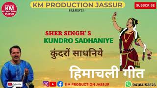 KUNDRO SADHANIYE  SHER SINGH  HIMACHALI KANGRI GEET  KM PRODUCTION JASSUR [upl. by Schwab]