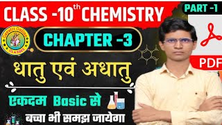 Class 10th Chemistry chapter 3 important points [upl. by Eissak]